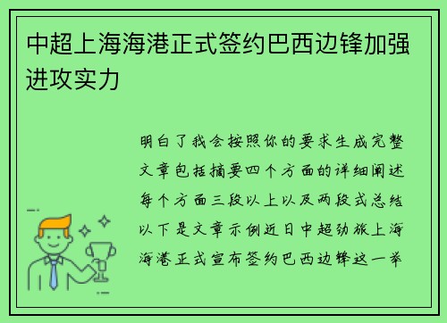 中超上海海港正式签约巴西边锋加强进攻实力