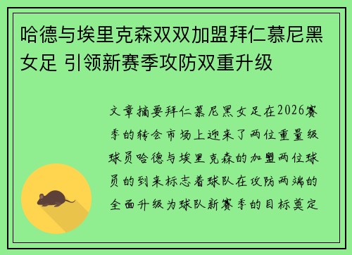 哈德与埃里克森双双加盟拜仁慕尼黑女足 引领新赛季攻防双重升级