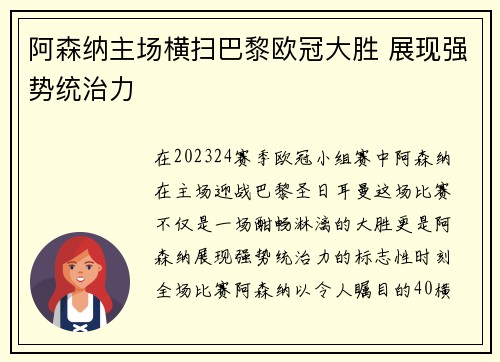 阿森纳主场横扫巴黎欧冠大胜 展现强势统治力 阿森纳主场横扫巴黎欧冠大胜 展现强势统治力
