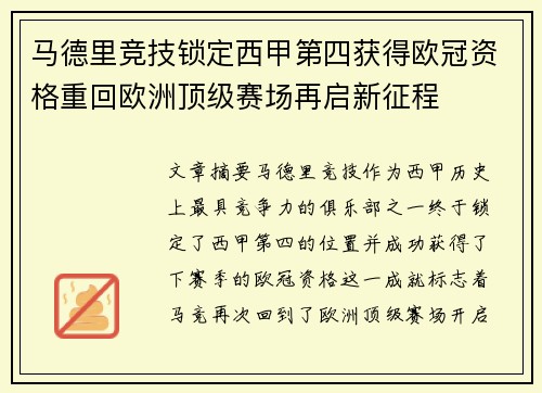 马德里竞技锁定西甲第四获得欧冠资格重回欧洲顶级赛场再启新征程 马德里竞技锁定西甲第四获得欧冠资格重回欧洲顶级赛场再启新征程