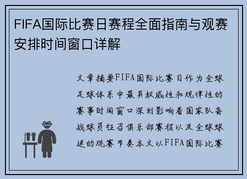FIFA国际比赛日赛程全面指南与观赛安排时间窗口详解 FIFA国际比赛日赛程全面指南与观赛安排时间窗口详解
